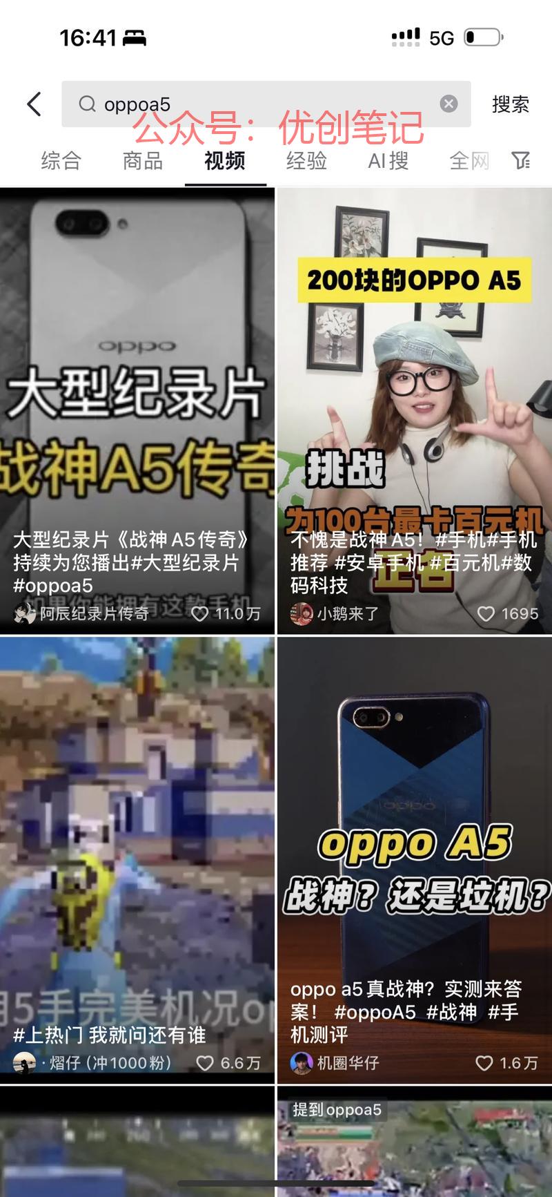最近oppo a5热度很高，拿..情报-搞钱线报📢论坛-网创交流-优创圈